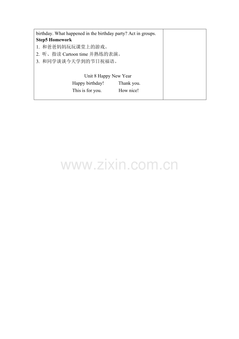 三上U8第二课时教案.doc_第3页