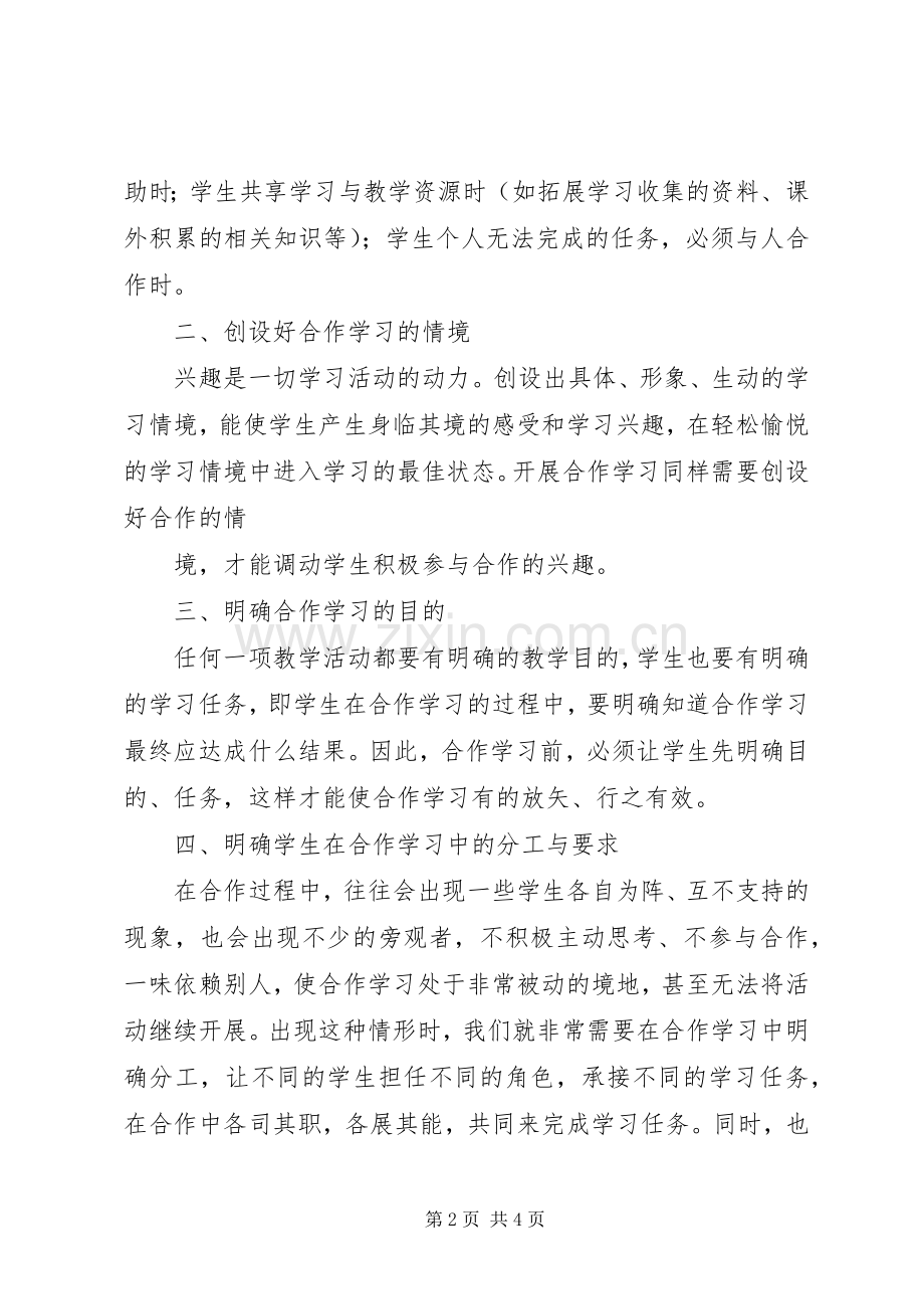 《小学语文新课标》读书心得.docx_第2页