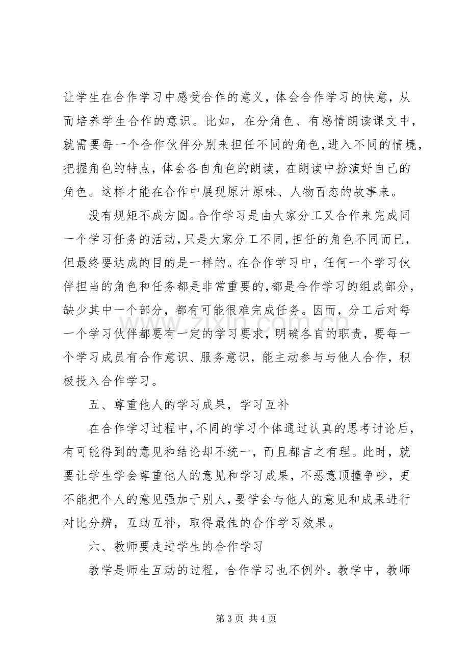 《小学语文新课标》读书心得.docx_第3页