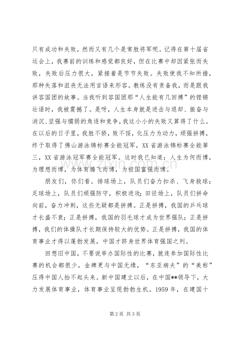 八一建军节的发言稿范文.docx_第2页