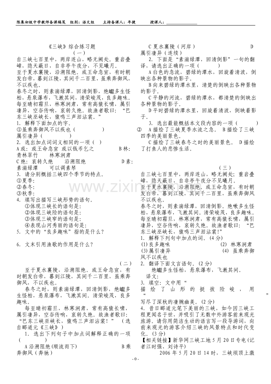 苏教版七年级语文古文练习.doc_第1页