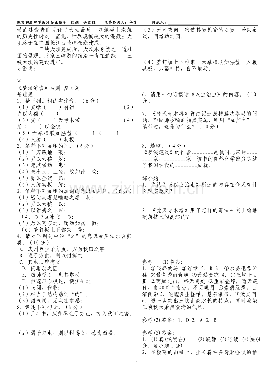 苏教版七年级语文古文练习.doc_第2页