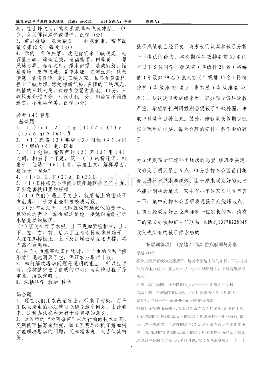 苏教版七年级语文古文练习.doc_第3页