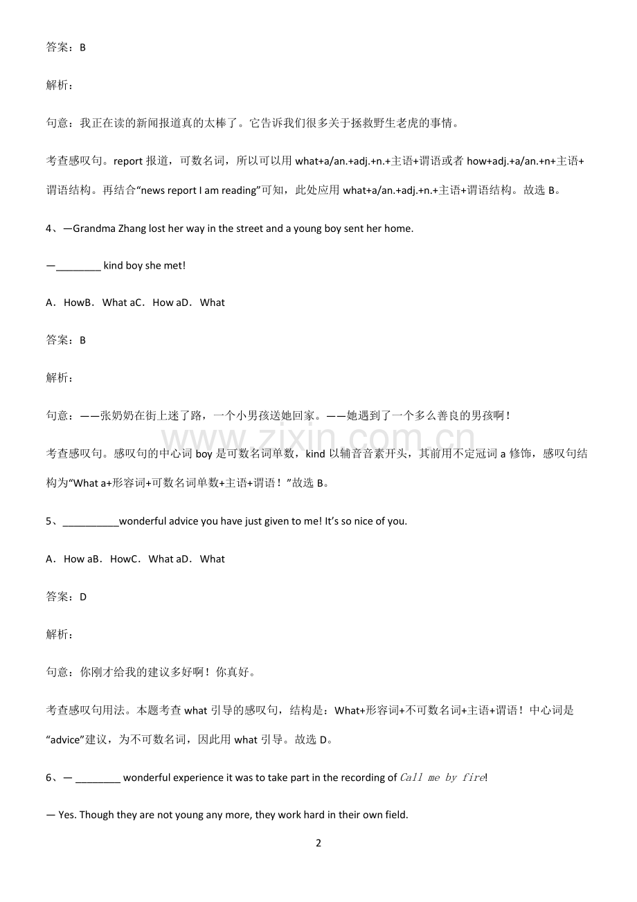 初三英语what引导的感叹句易错知识点总结.pdf_第2页