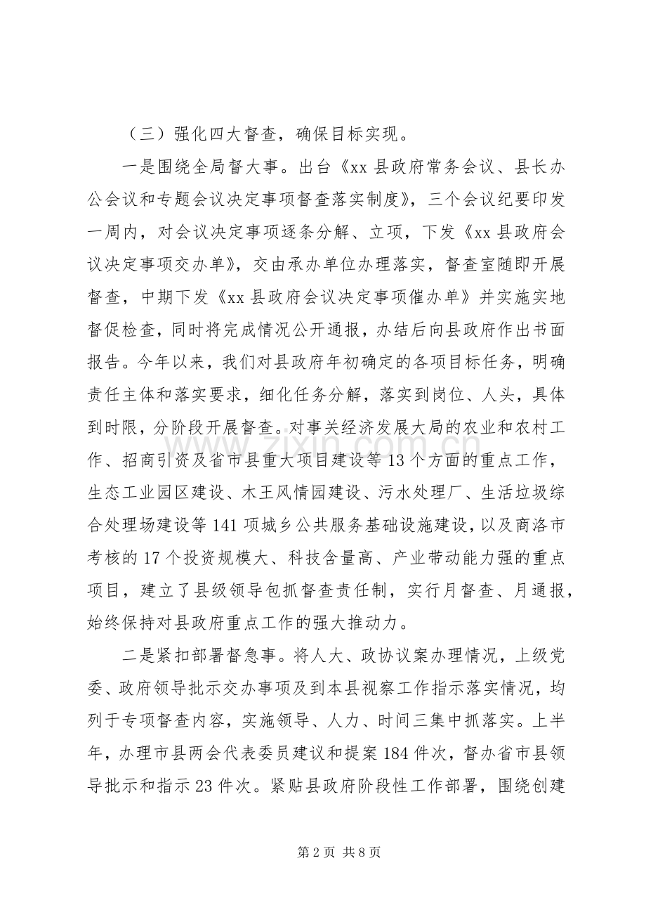 县政府督查室主任政务督查工作汇报发言.docx_第2页