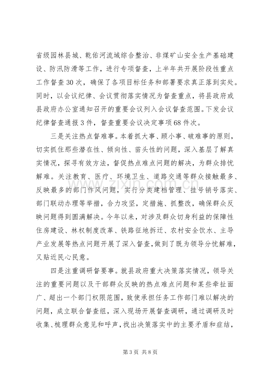 县政府督查室主任政务督查工作汇报发言.docx_第3页