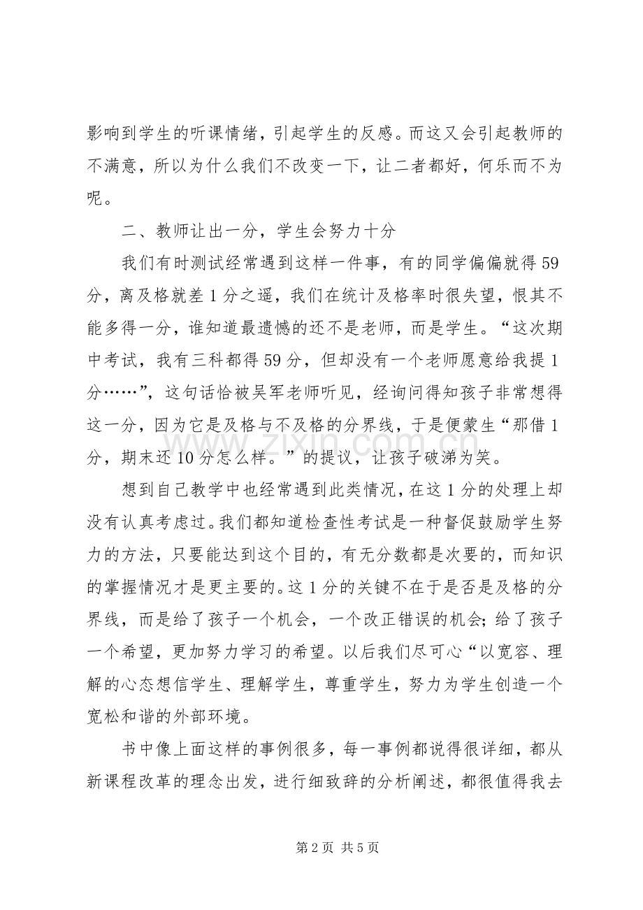 《反思教育习惯》读后感.docx_第2页