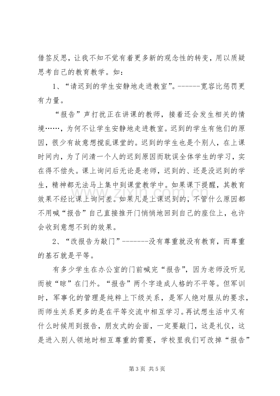 《反思教育习惯》读后感.docx_第3页