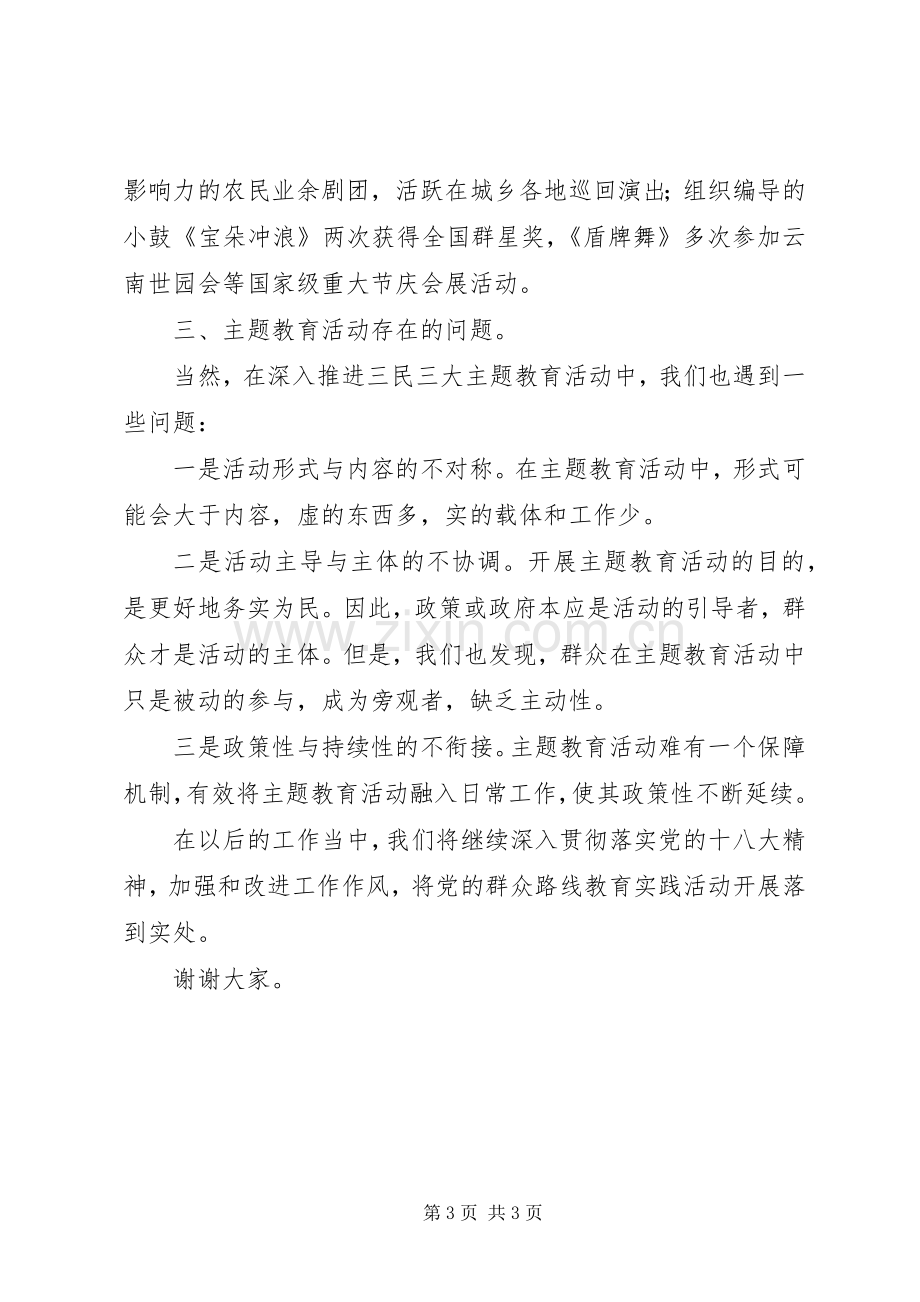 党的群众路线教育实践活动专题座谈会领导讲话稿.docx_第3页