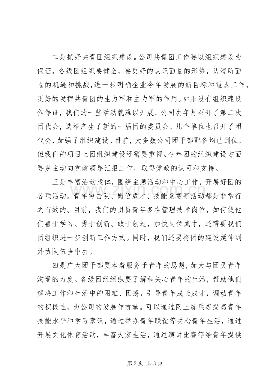 共青团工作大会发言提纲.docx_第2页