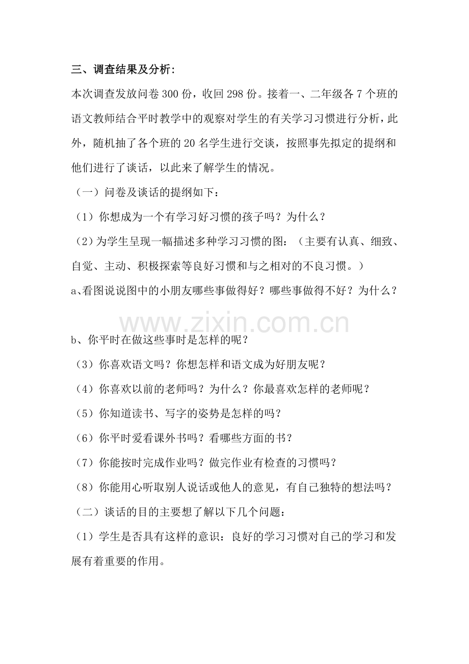 小学生语文学习习惯的调查报告.doc_第2页