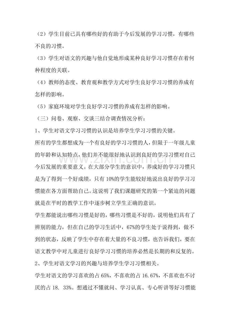 小学生语文学习习惯的调查报告.doc_第3页