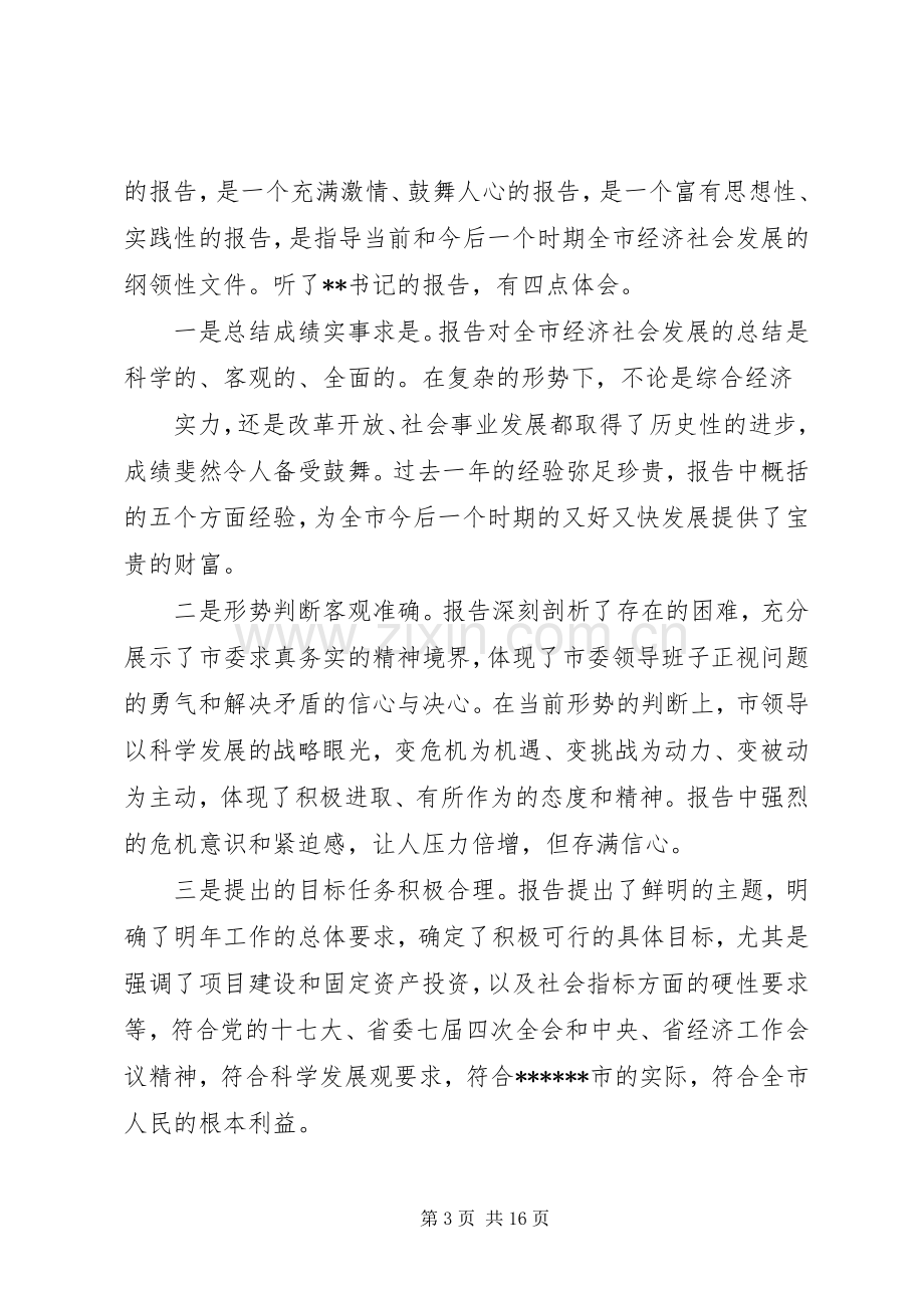 第一篇：审议全会工作报告时的发言提纲.docx_第3页