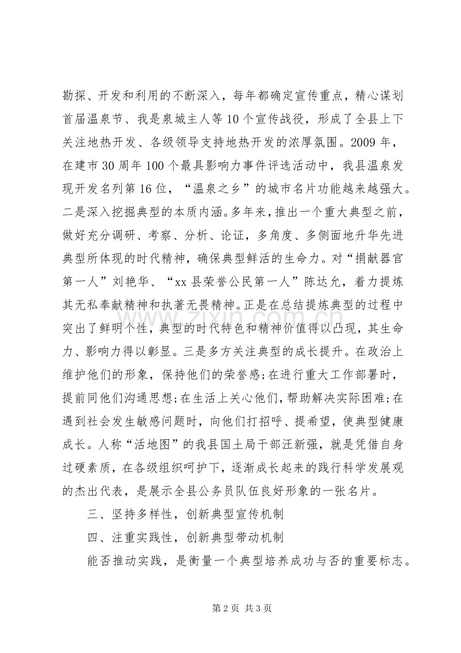 在树典型宣传思想工作大会讲话.docx_第2页