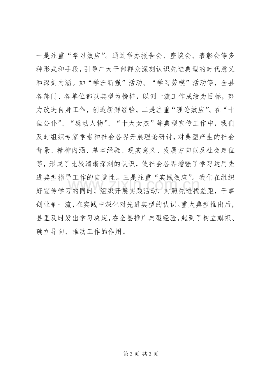 在树典型宣传思想工作大会讲话.docx_第3页