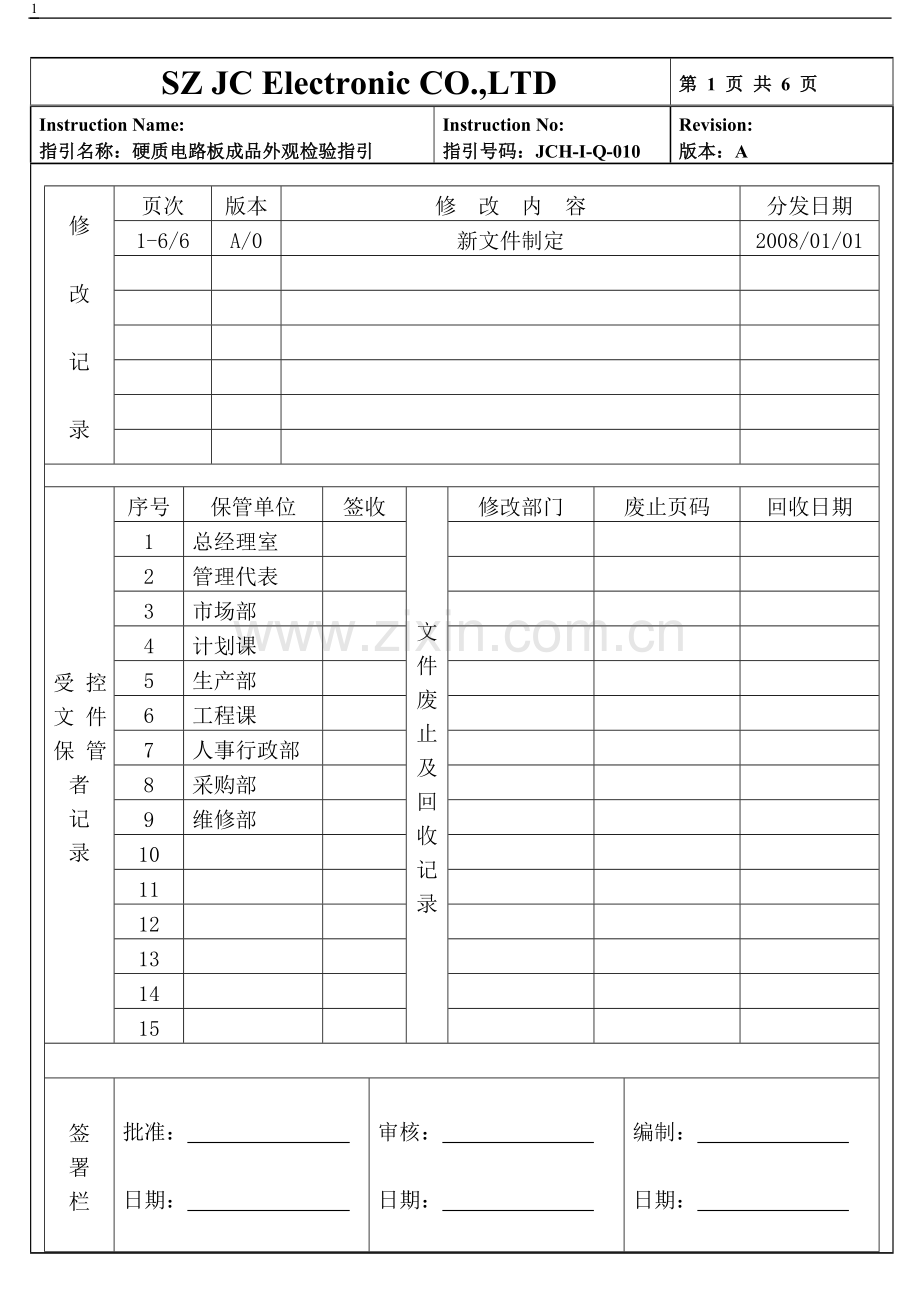 I-Q-010硬质电路板成品外观检验规范.doc_第1页