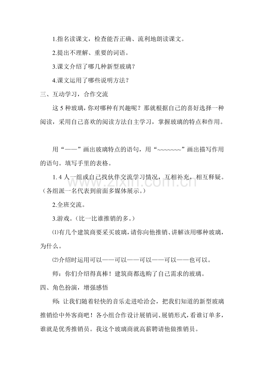 《新型玻璃》教学设计反思诊断.doc_第2页