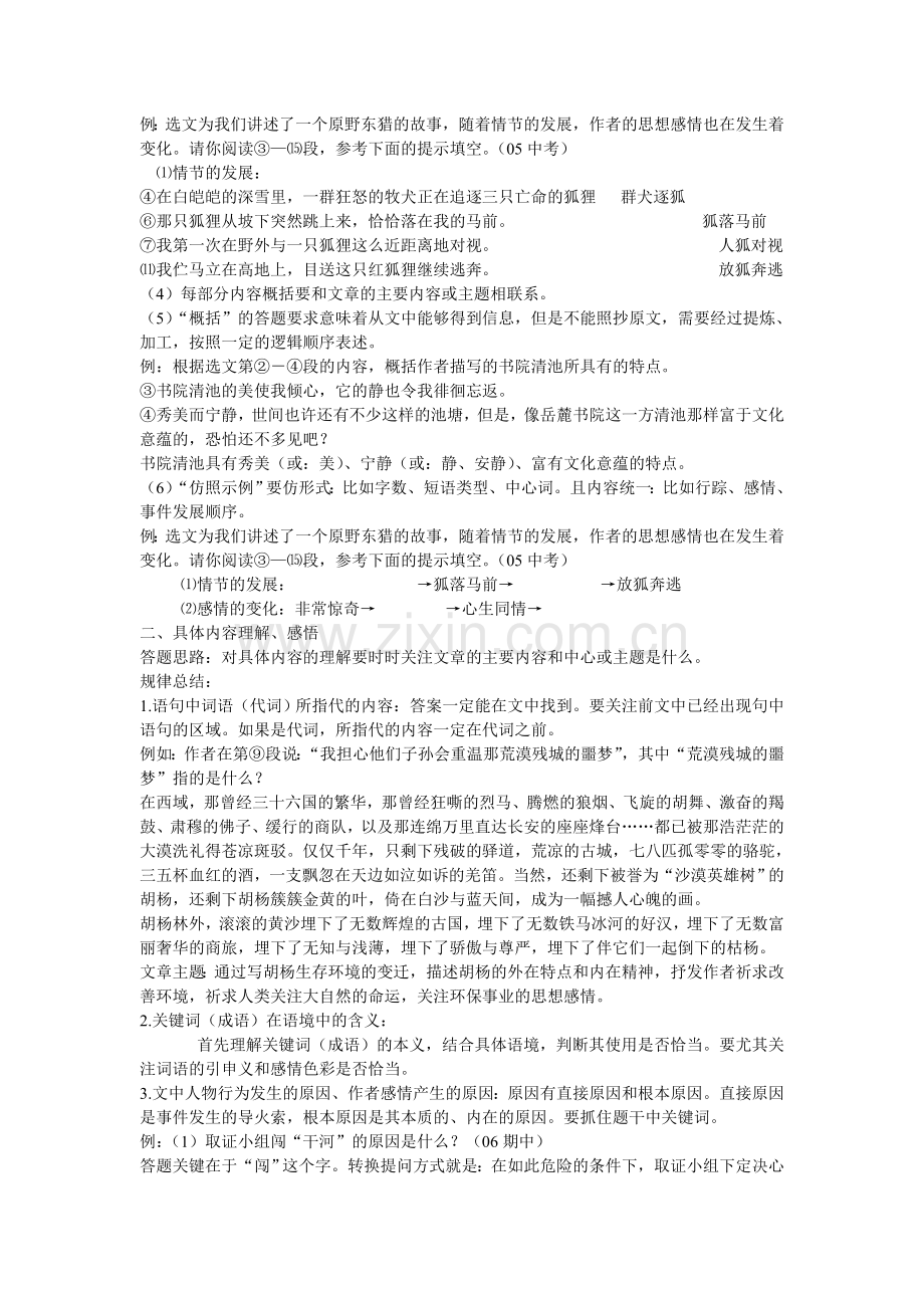 初中散文阅读技巧.doc_第3页