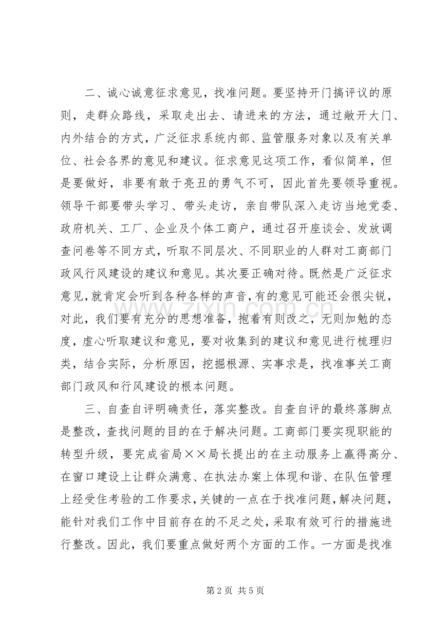 民主评议政风行风工作会议的讲话.docx_第2页