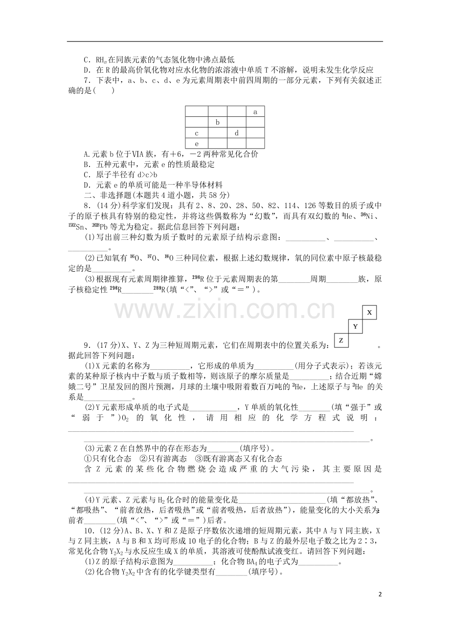 浙江省高三化学一轮复习45分钟滚动基础训练卷(5)-苏教版.doc_第2页