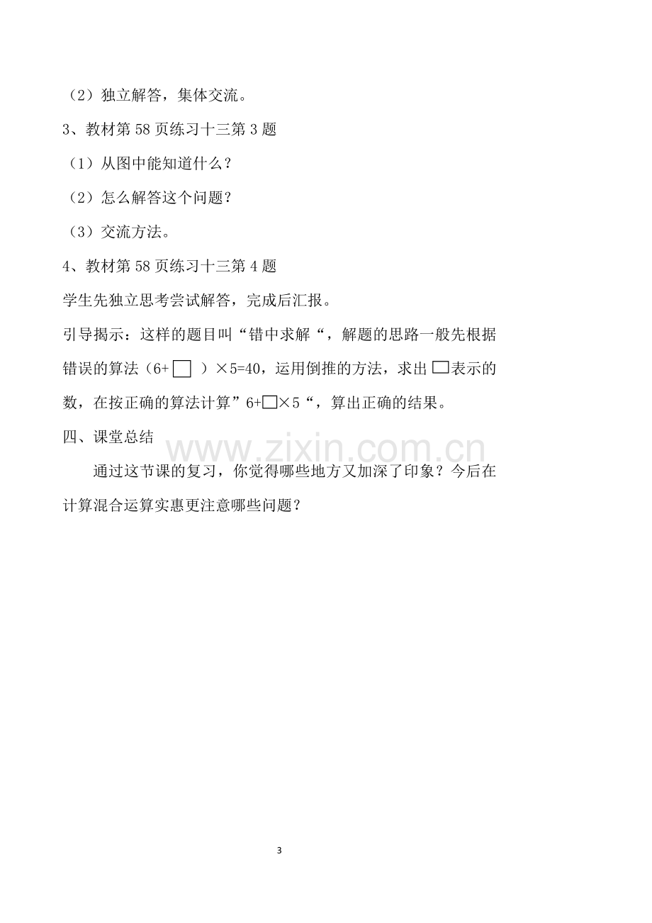 小学数学人教二年级第五单元混合运算-整理和复习.docx_第3页