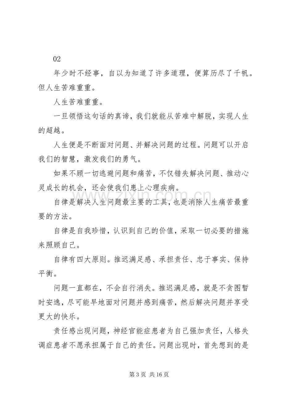 少有人走的路读后感大全.docx_第3页