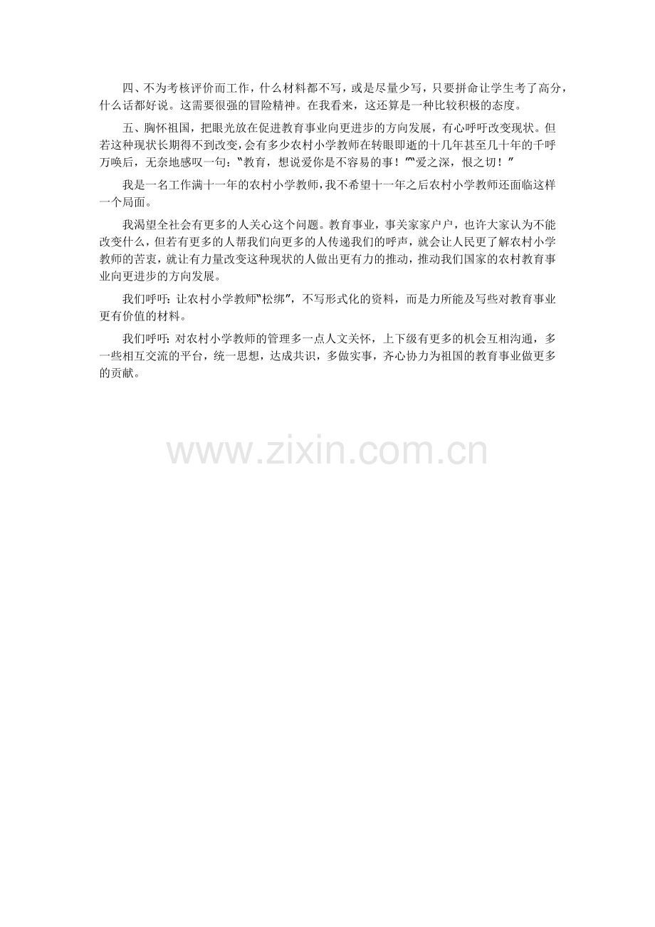 农村教师的苦恼.docx_第2页