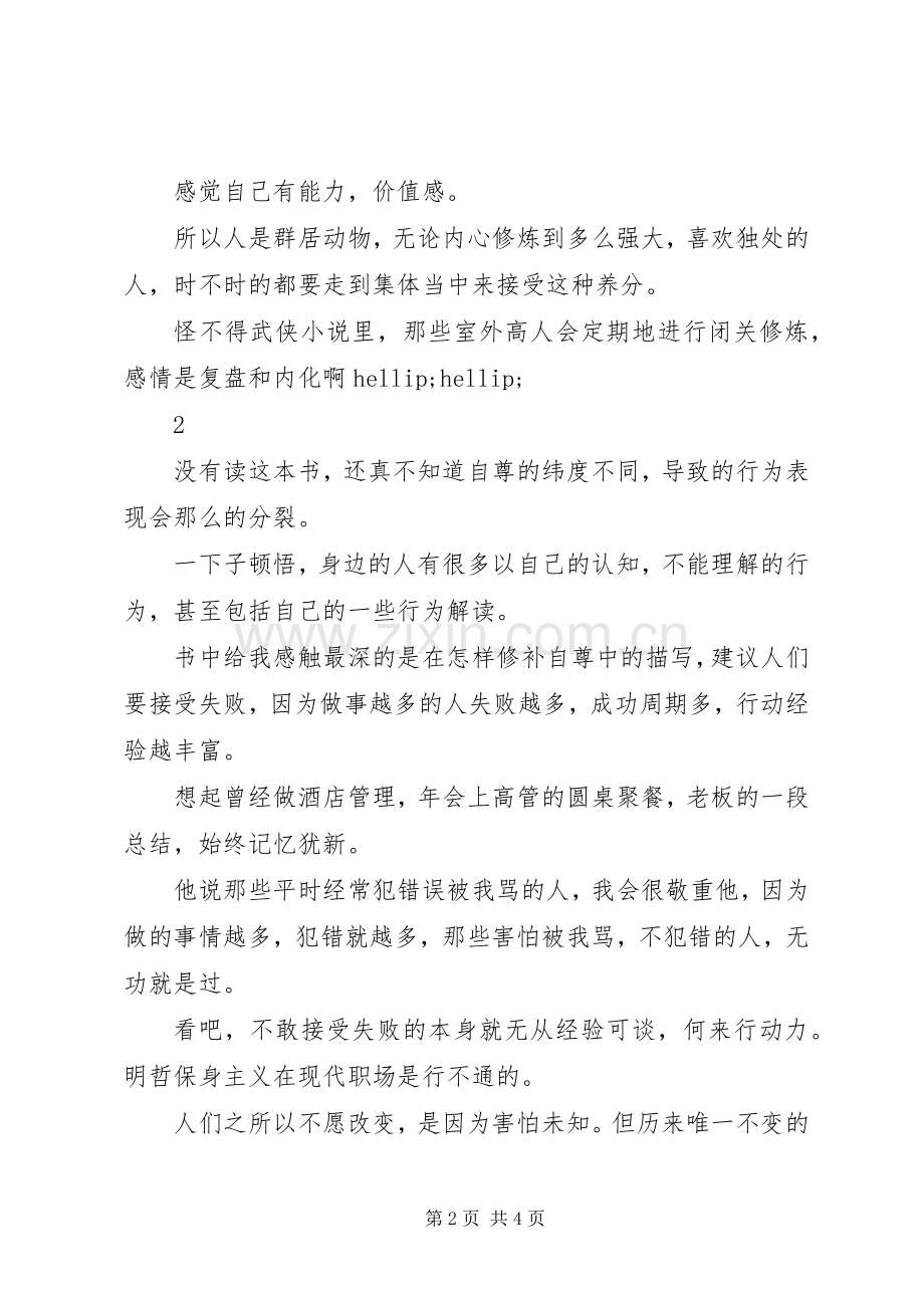 《恰如其分的自尊》读后感1200字.docx_第2页