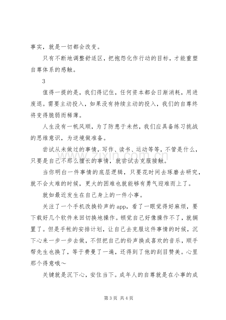 《恰如其分的自尊》读后感1200字.docx_第3页