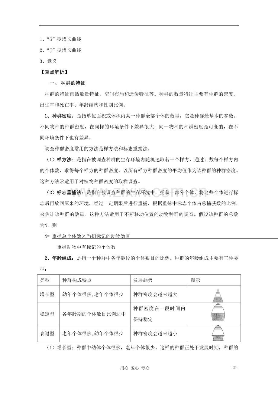 2012高三生物总复习-第35讲-种群的特征和数量变化教案.doc_第2页