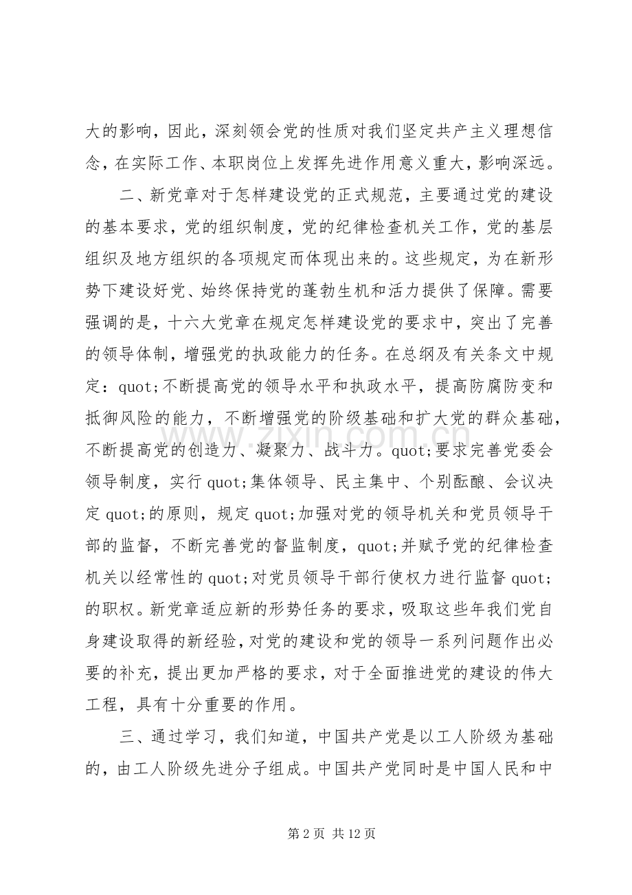 党的指导思想学习心得范例.docx_第2页