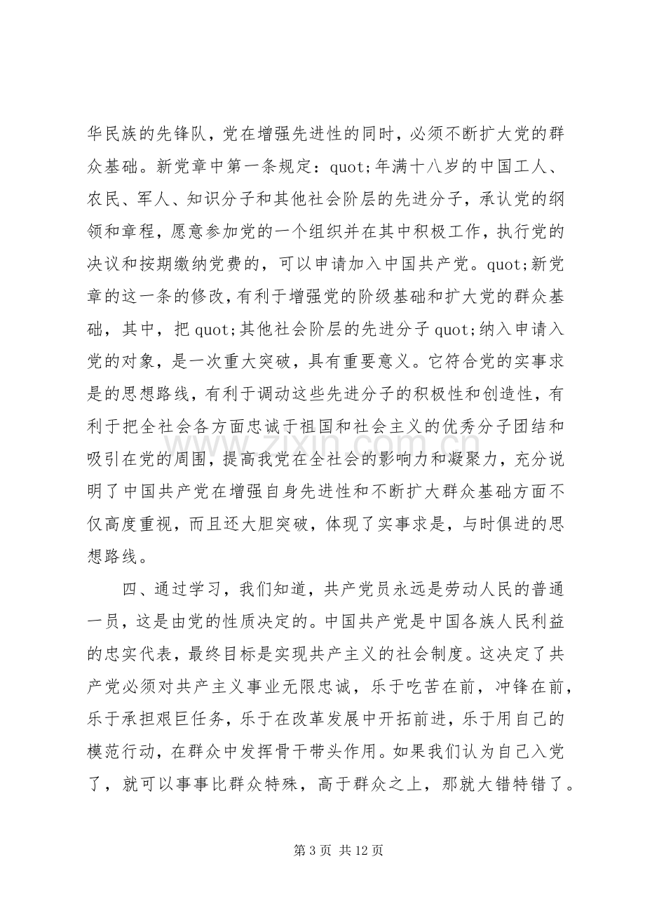 党的指导思想学习心得范例.docx_第3页