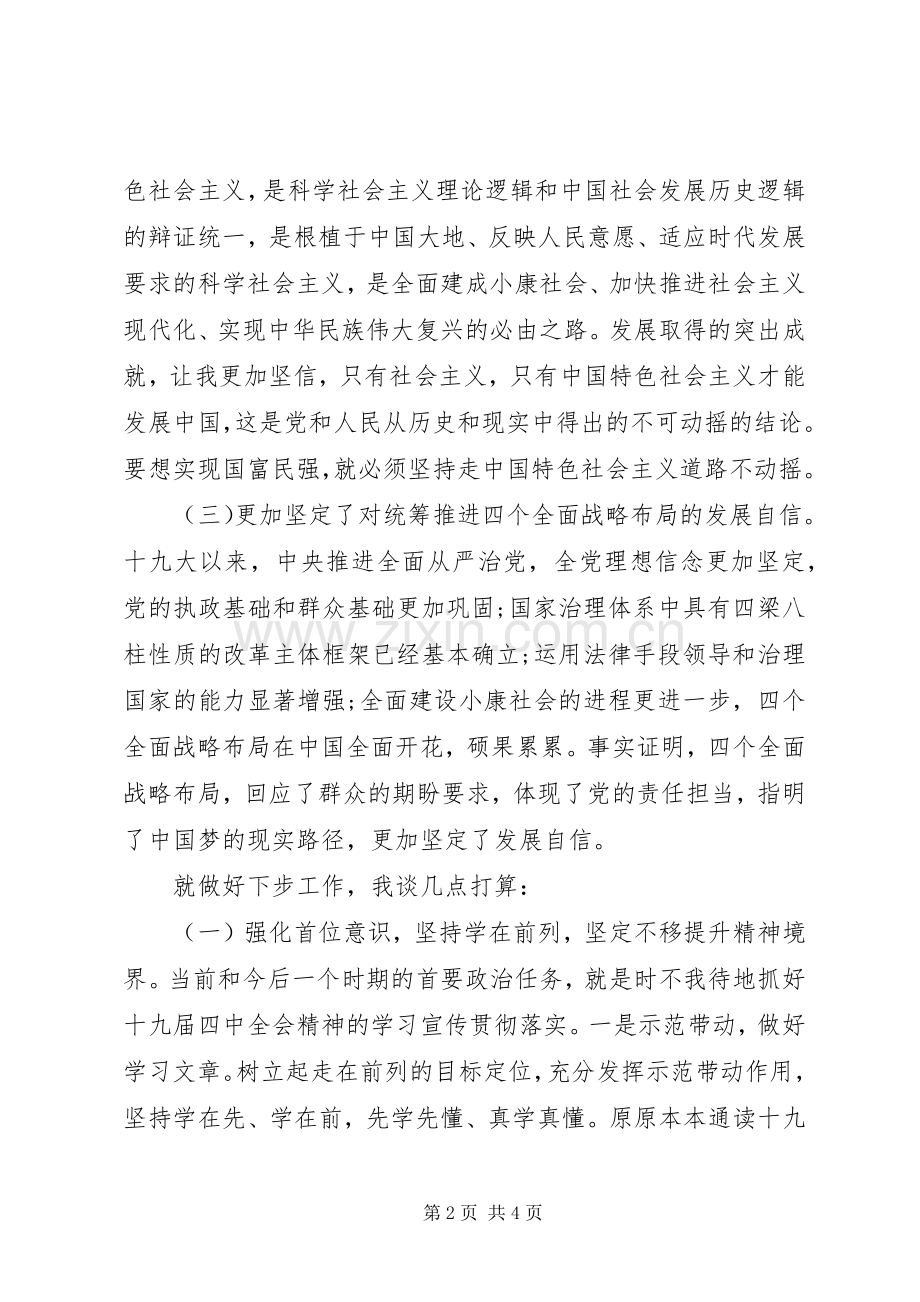 学习十九届四中全会的心得.docx_第2页