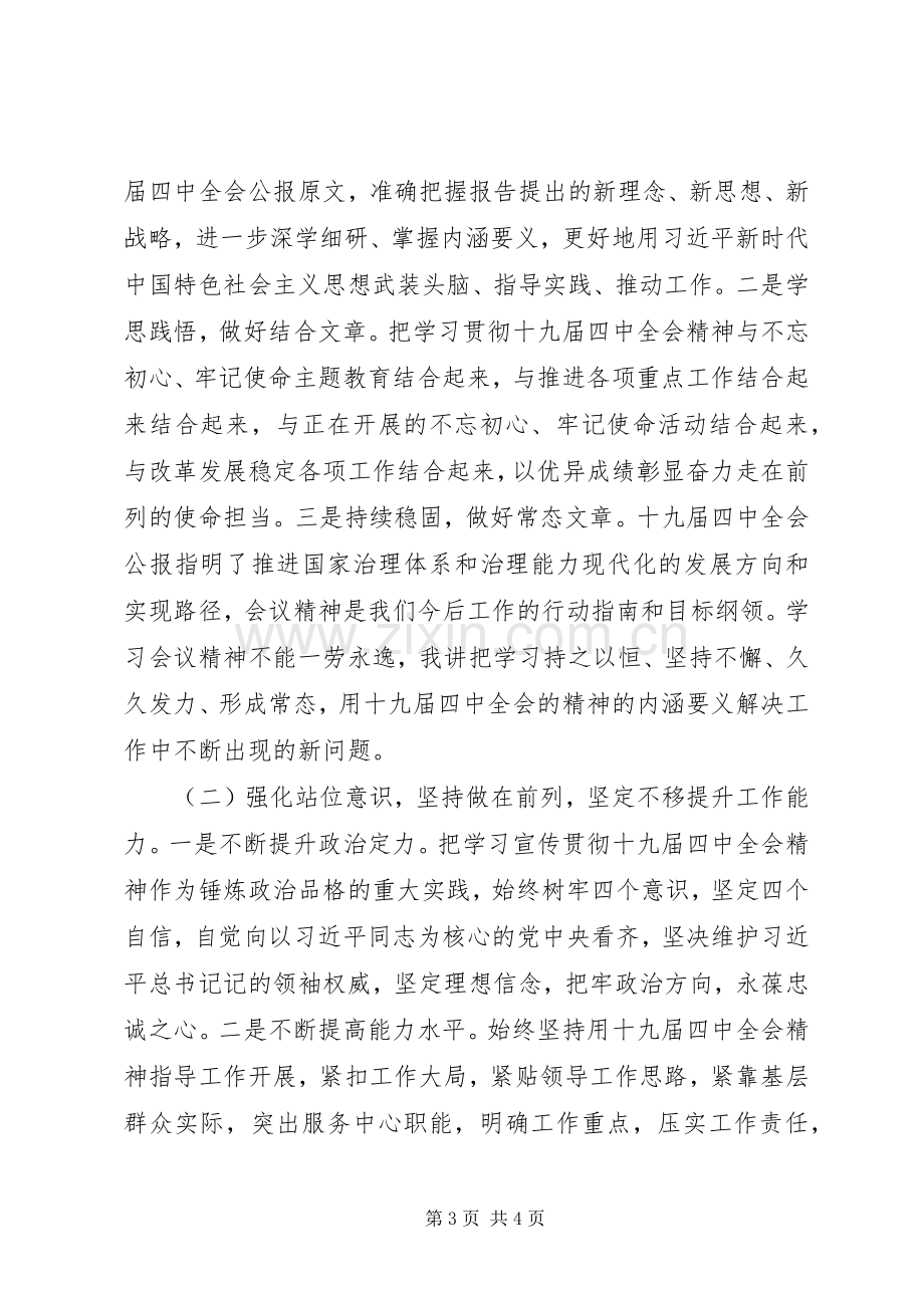 学习十九届四中全会的心得.docx_第3页