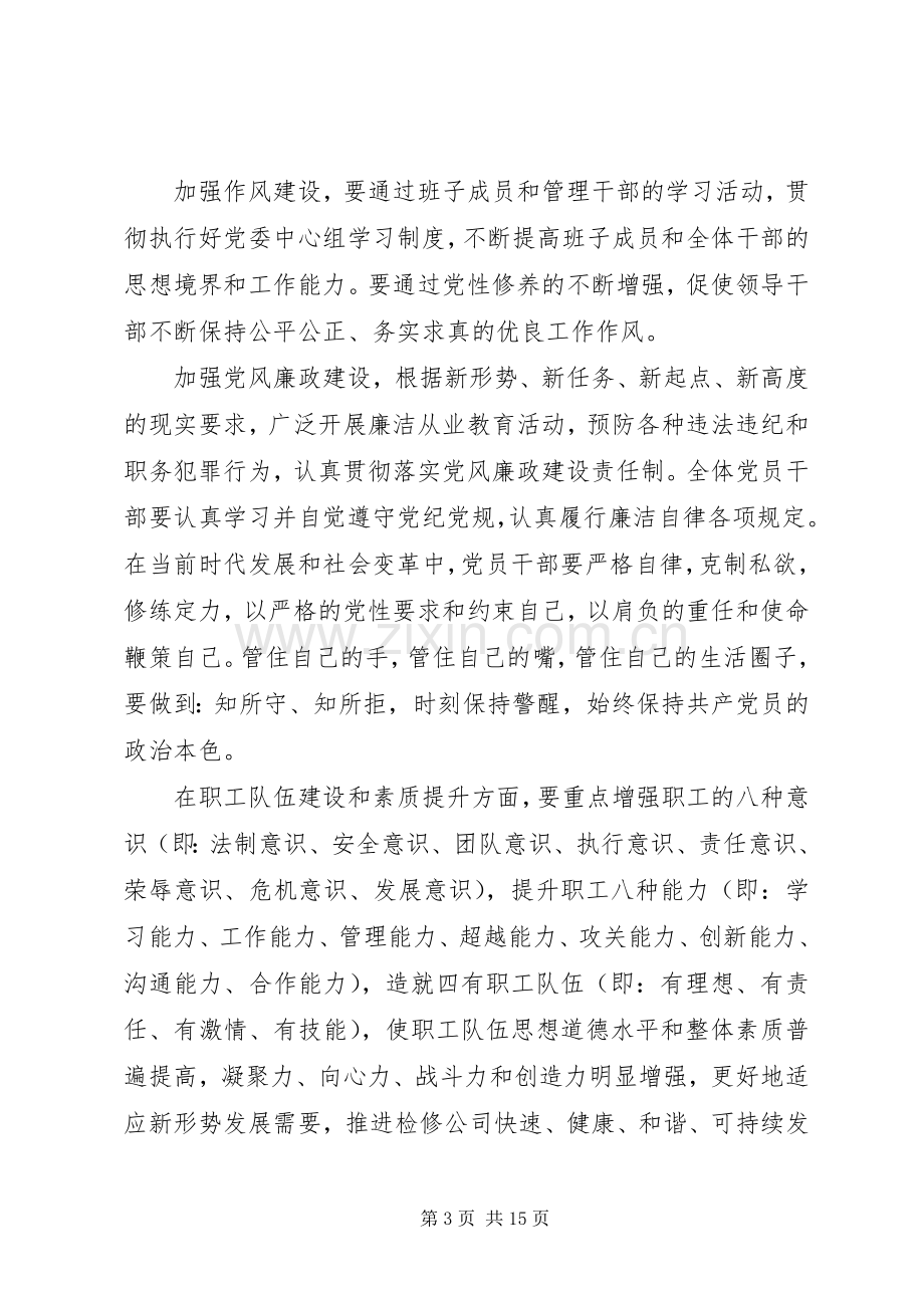 职工代表大会上的领导讲话稿.docx_第3页