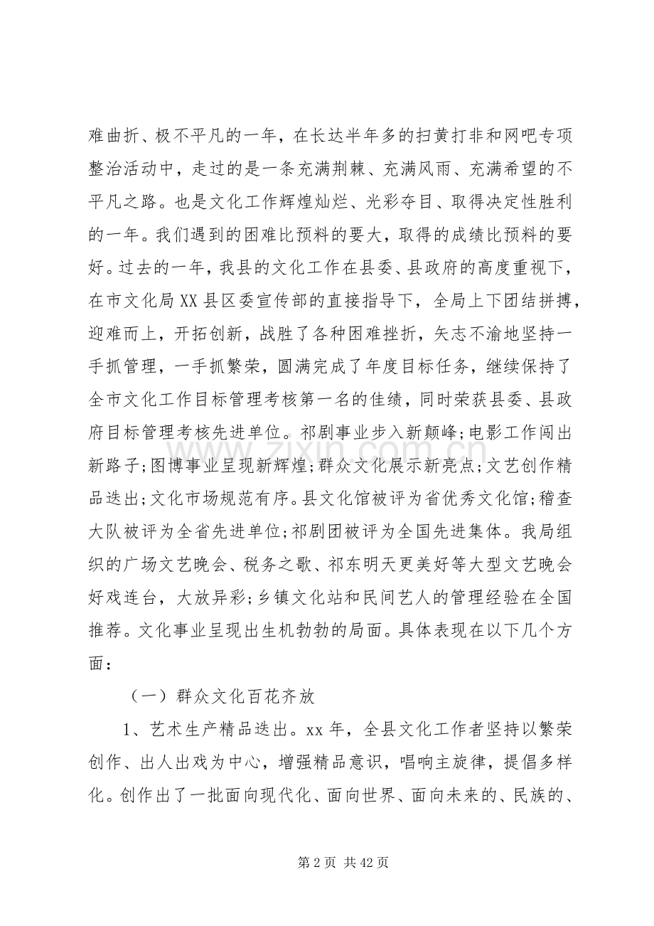 文化工作会议领导讲话材料.docx_第2页