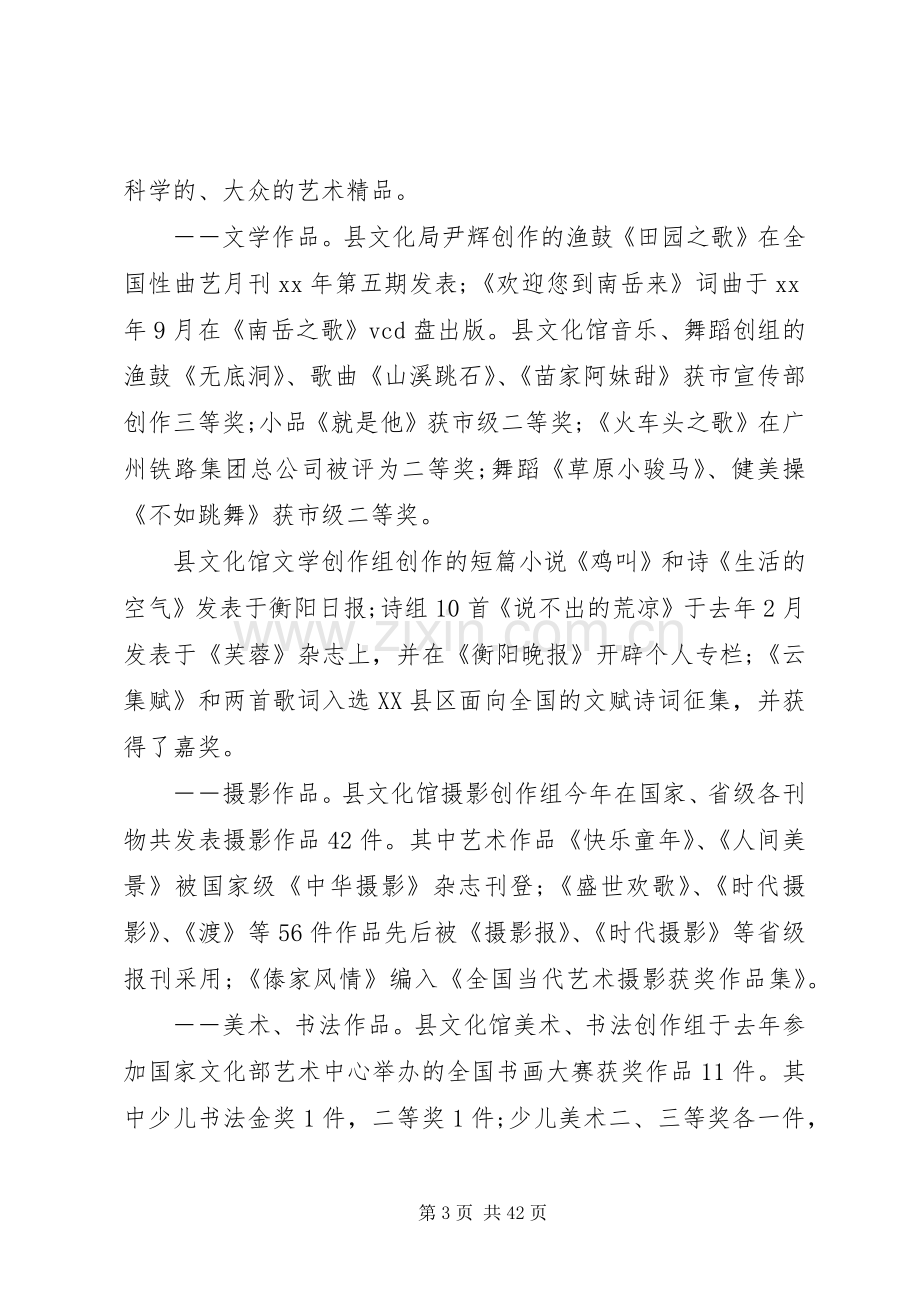 文化工作会议领导讲话材料.docx_第3页