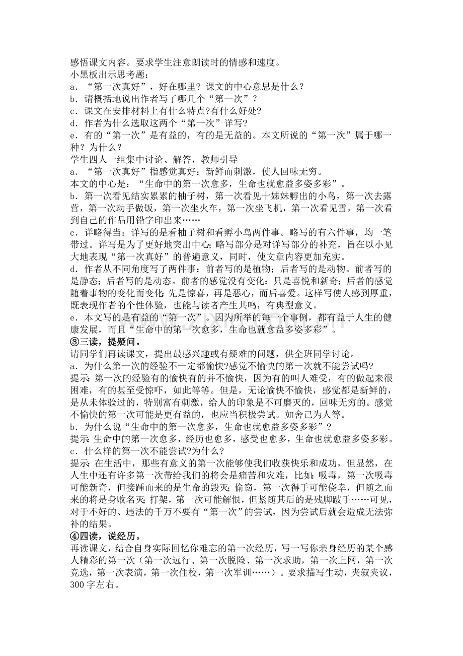 《第一次真好》教案设计.doc_第2页