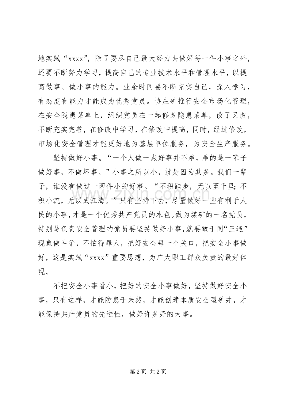 安全生产演讲稿：努力做好身边的安全小事.docx_第2页