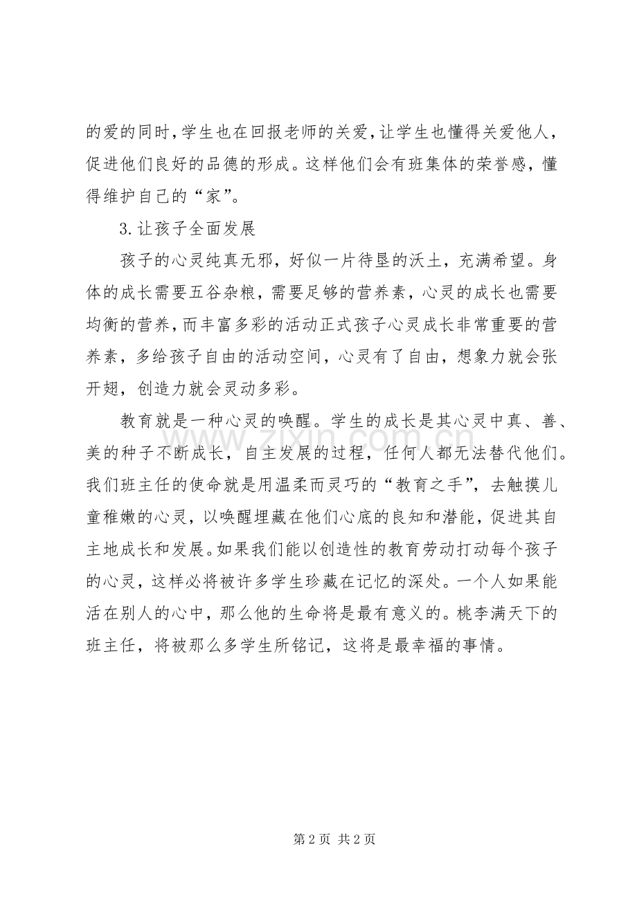 读《今天我们怎样做班主任》心得体会.docx_第2页