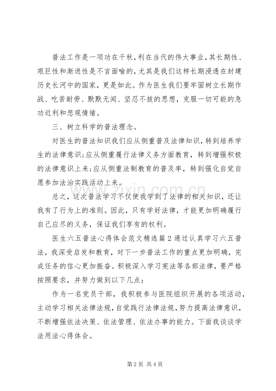 医生六五普法心得体会范文.docx_第2页