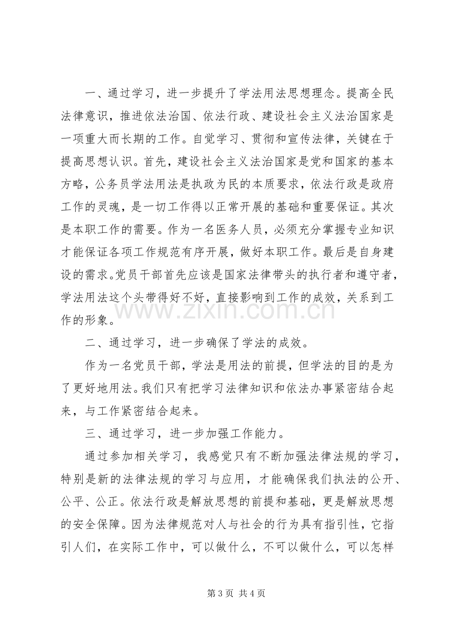 医生六五普法心得体会范文.docx_第3页