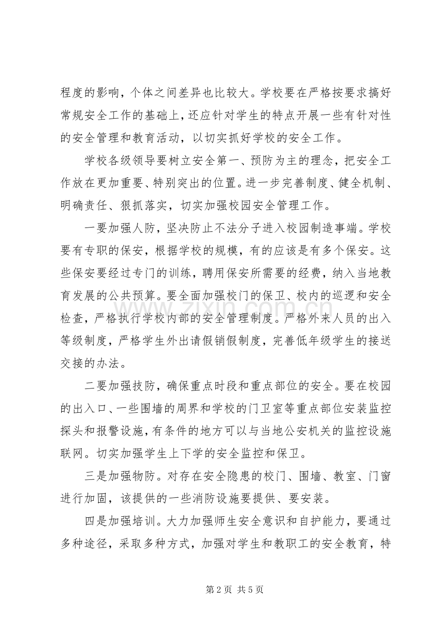 安全培训学习心得.docx_第2页