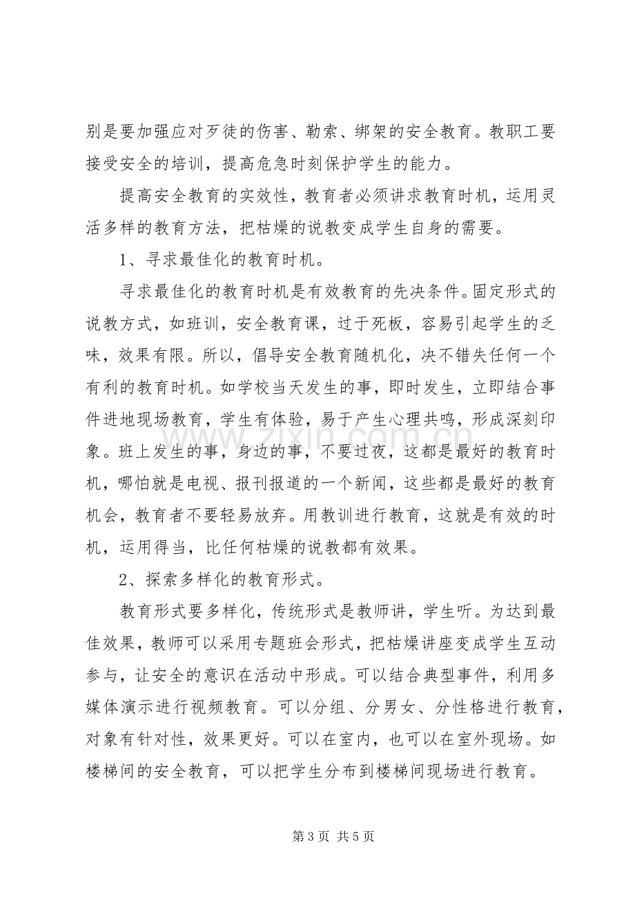 安全培训学习心得.docx_第3页