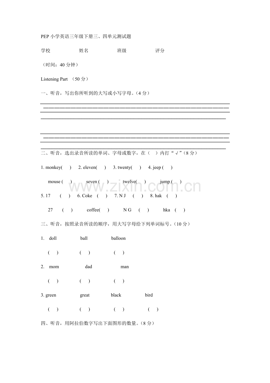 PEP小学英语三年级下册三.doc_第1页