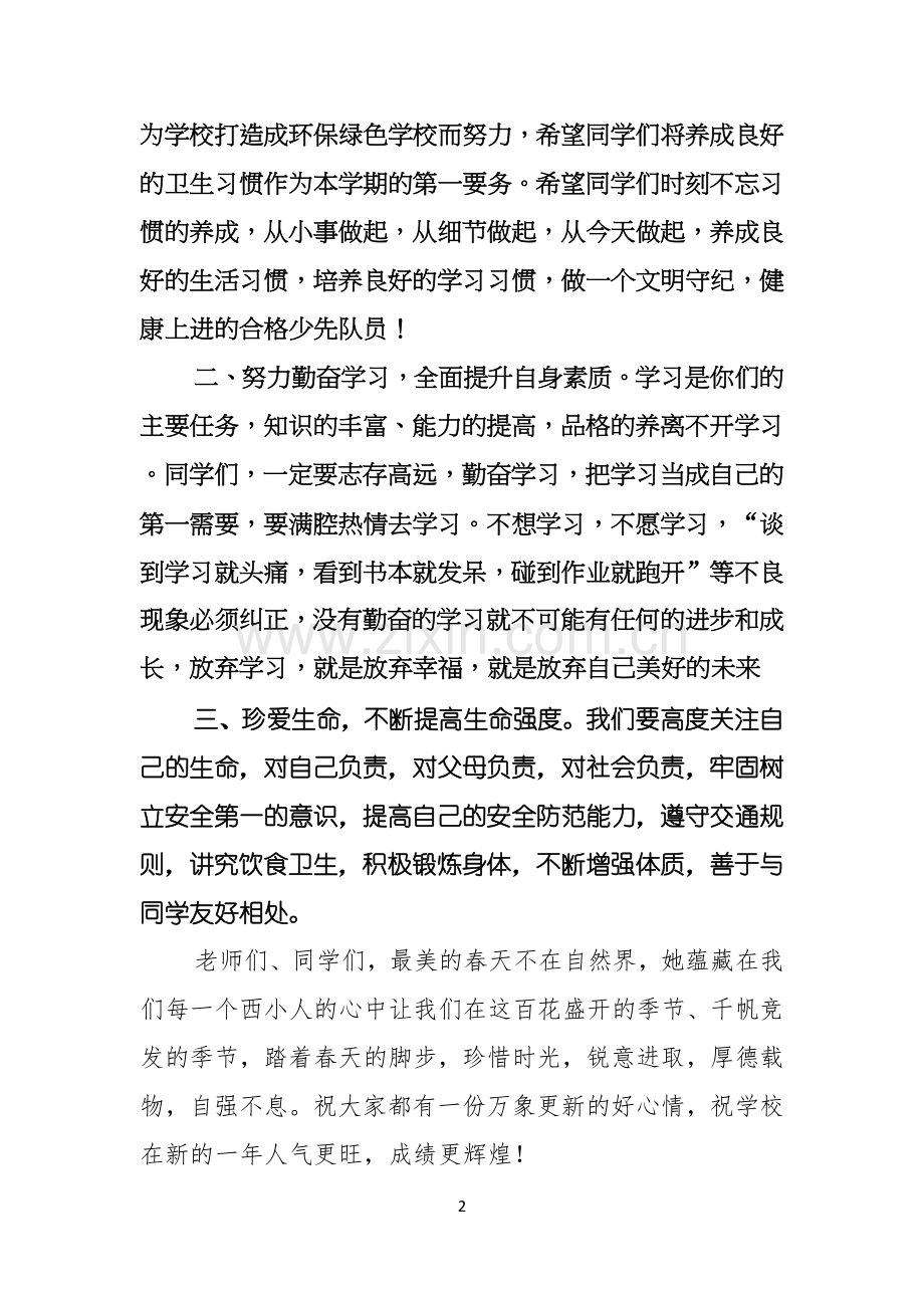 开学典礼演讲稿合集五篇.docx_第2页