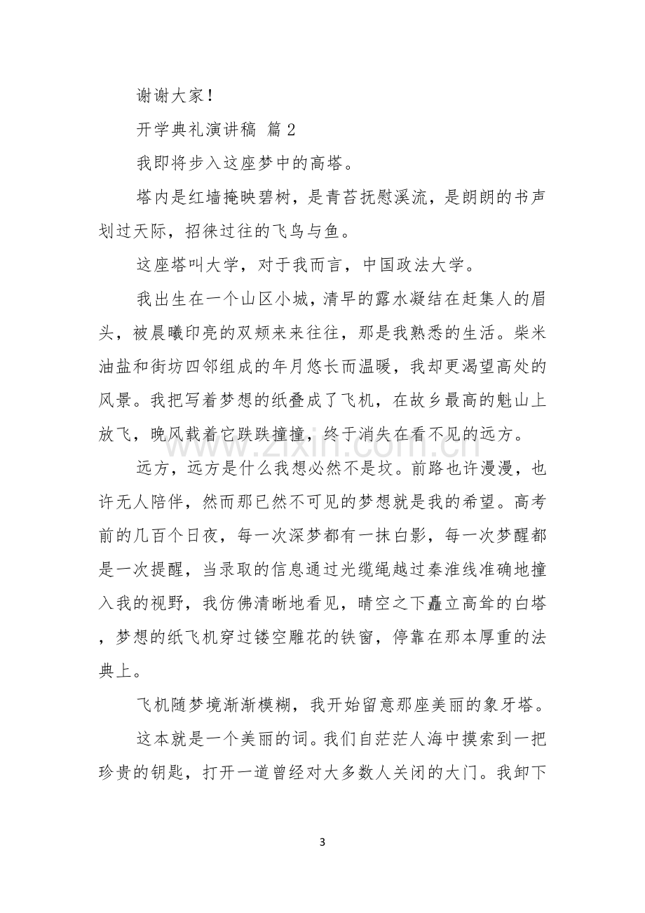 开学典礼演讲稿合集五篇.docx_第3页