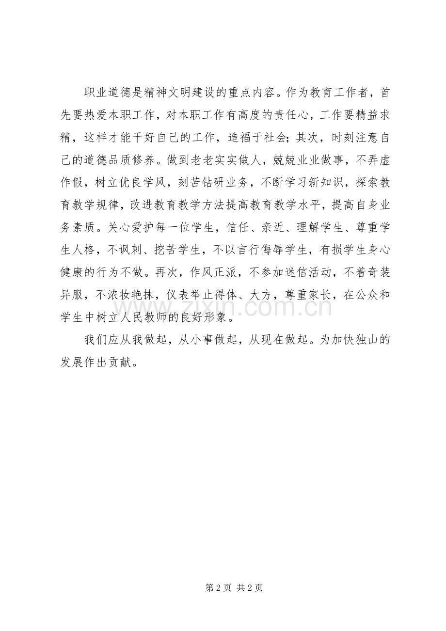 三品三德学习心得体会.docx_第2页