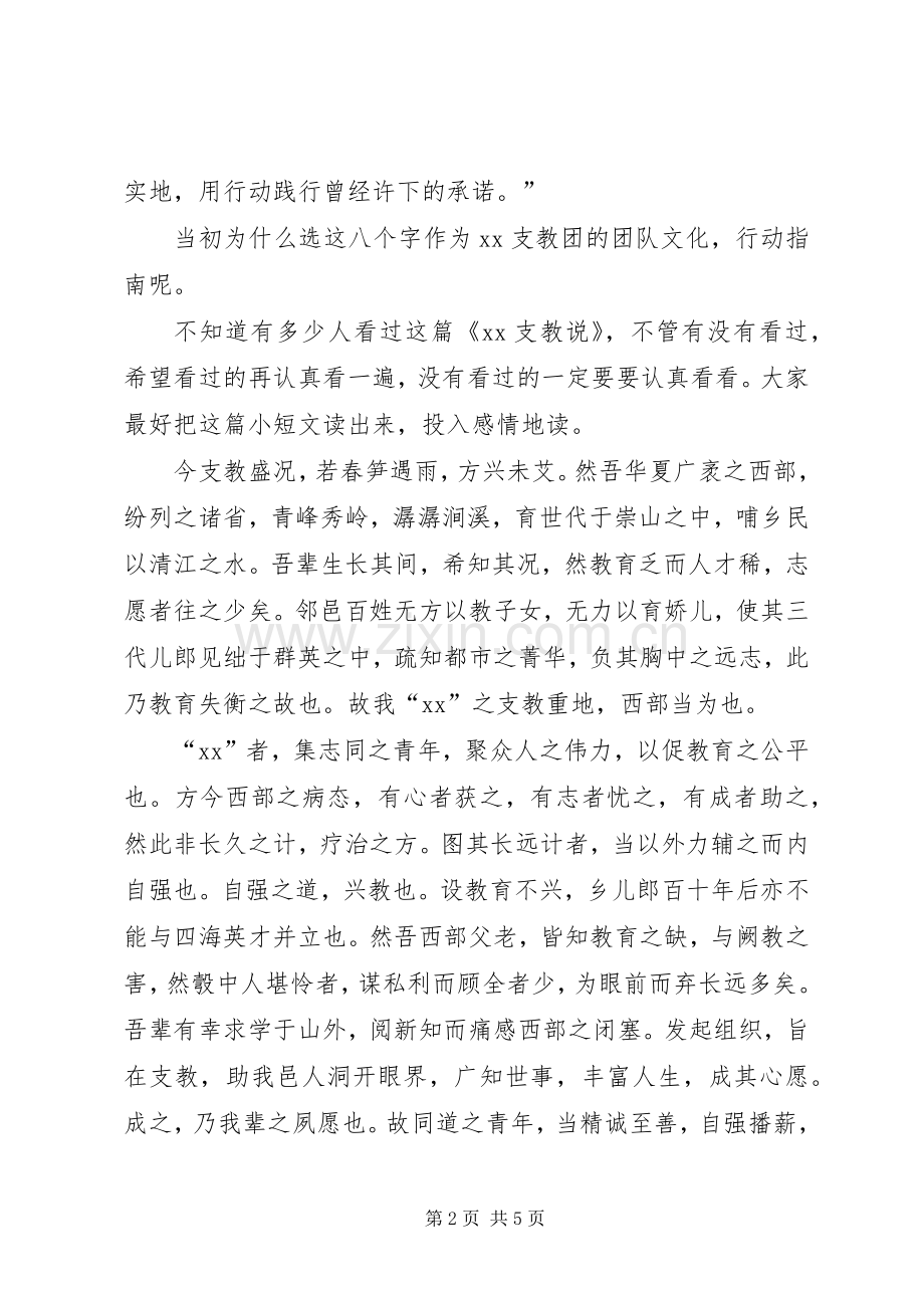 支教团培训会议发言稿范文.docx_第2页