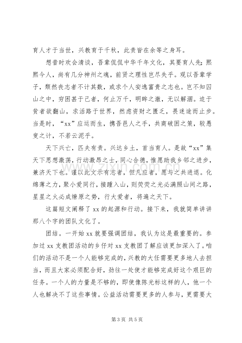 支教团培训会议发言稿范文.docx_第3页